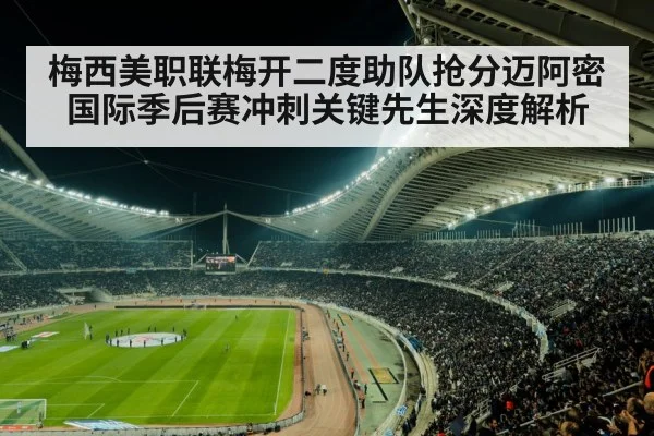 football stadium night